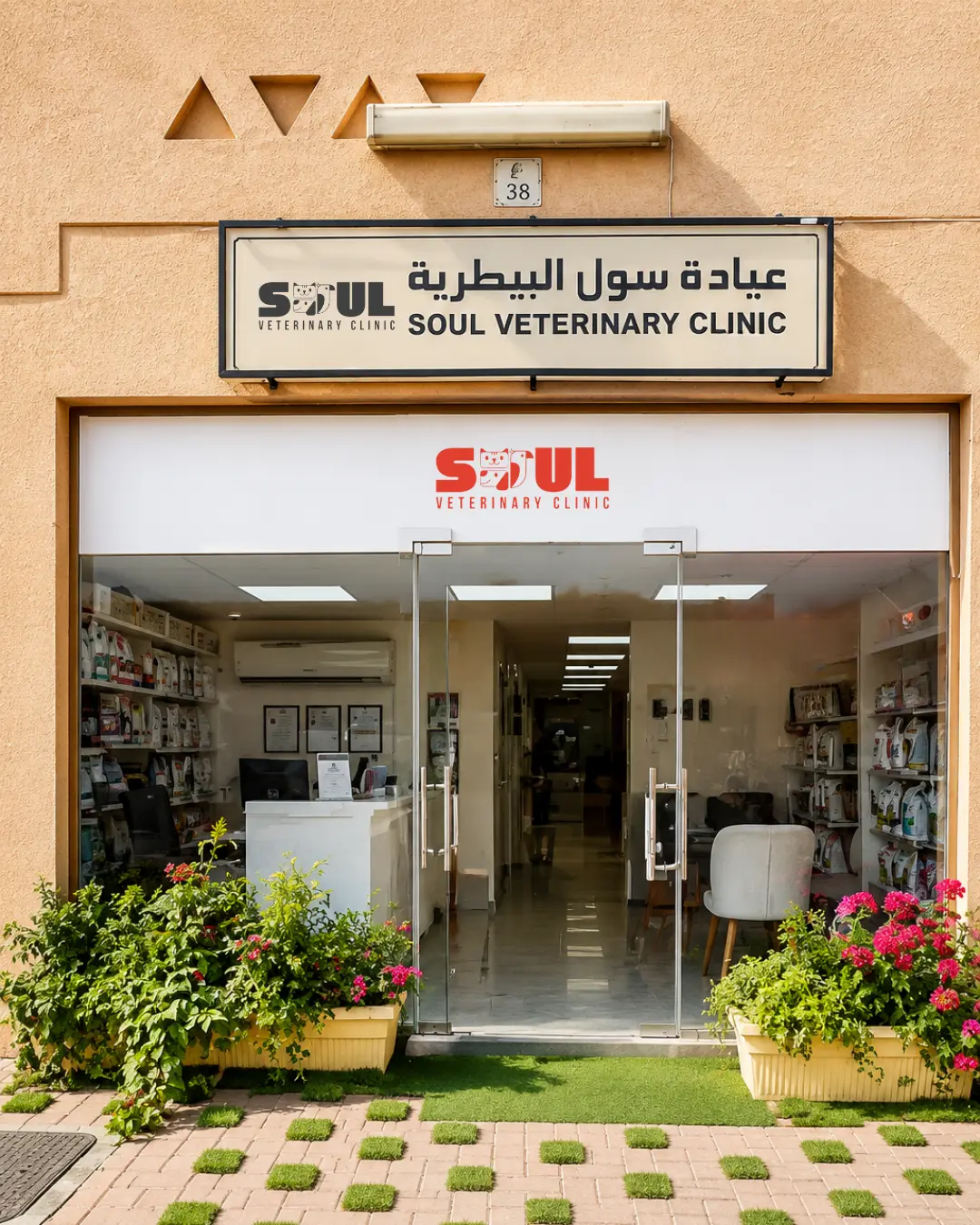 Soul Vet Al Ain Direct Intake & Emergency Diagnostics Facility